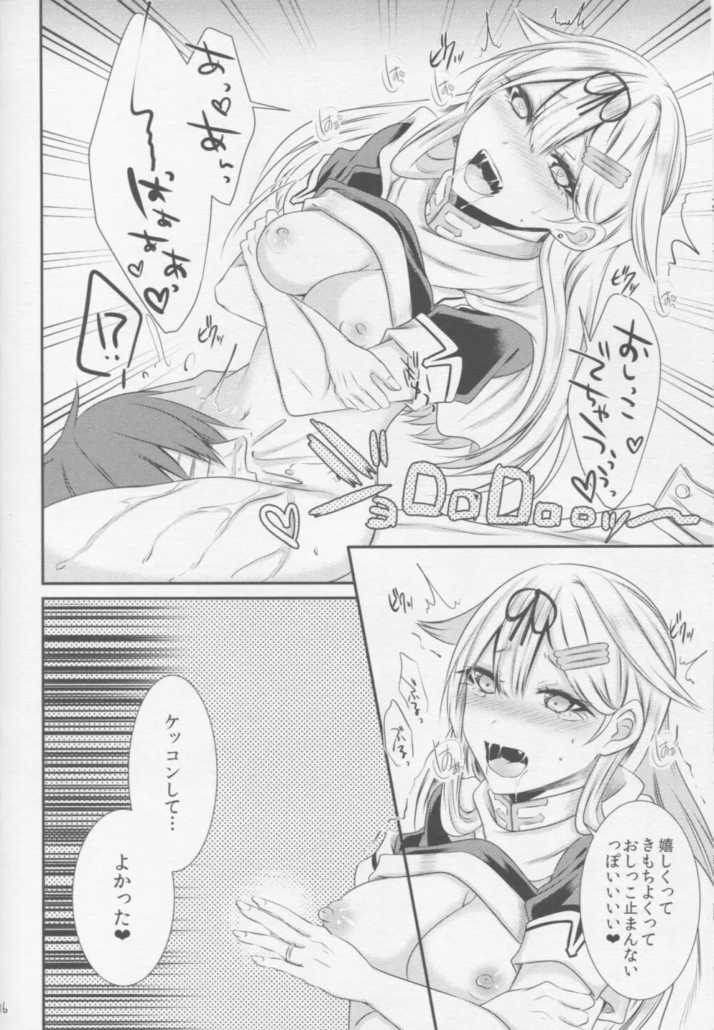 夕立に顔面騎乗されて嬉ションされる本 Page.15