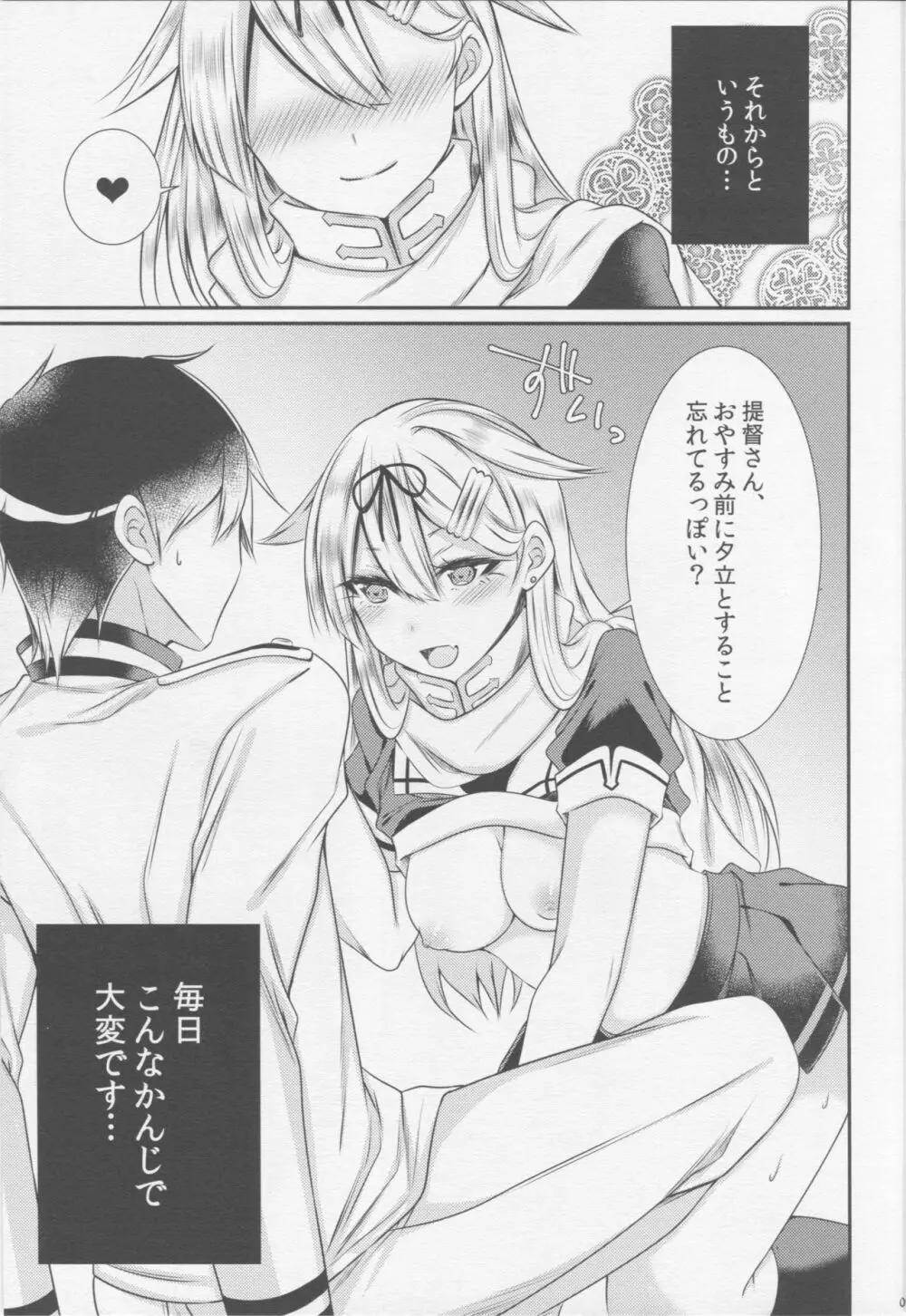 夕立に顔面騎乗されて嬉ションされる本 Page.4