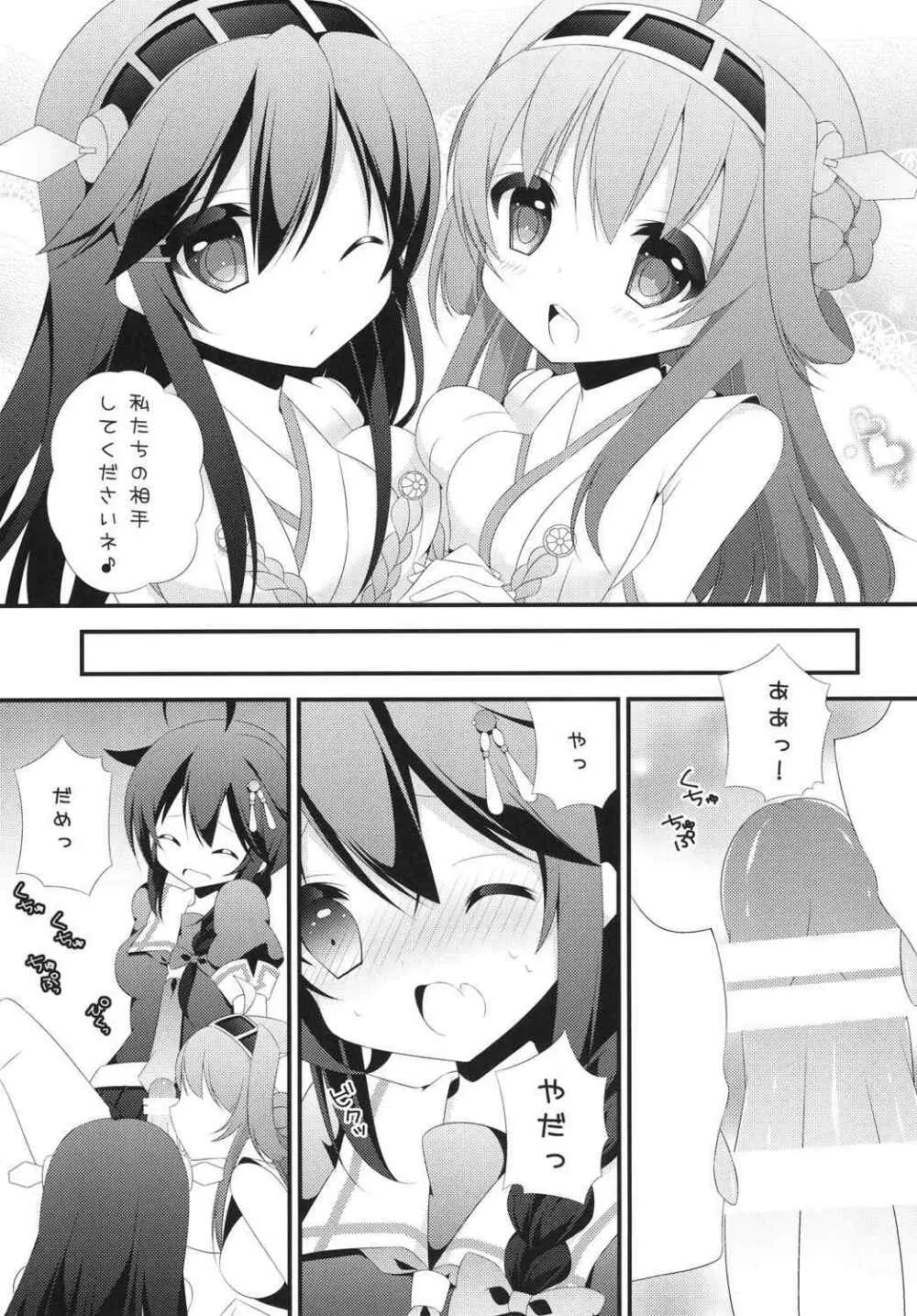 ふたなりこれくしょん2 Page.6