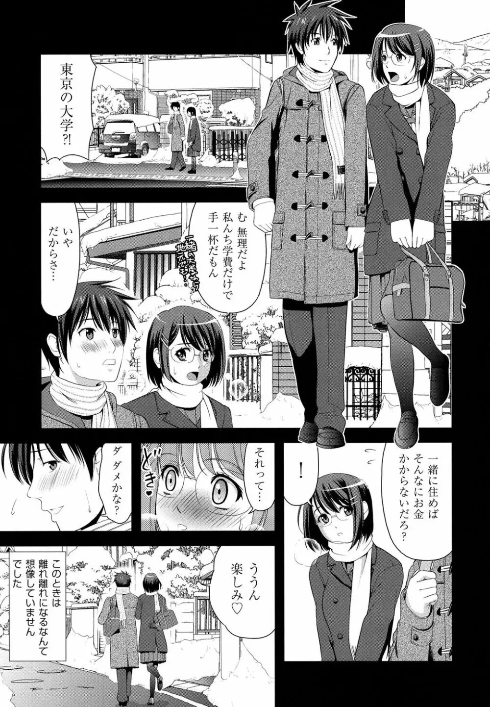 みんな発情期! Page.109