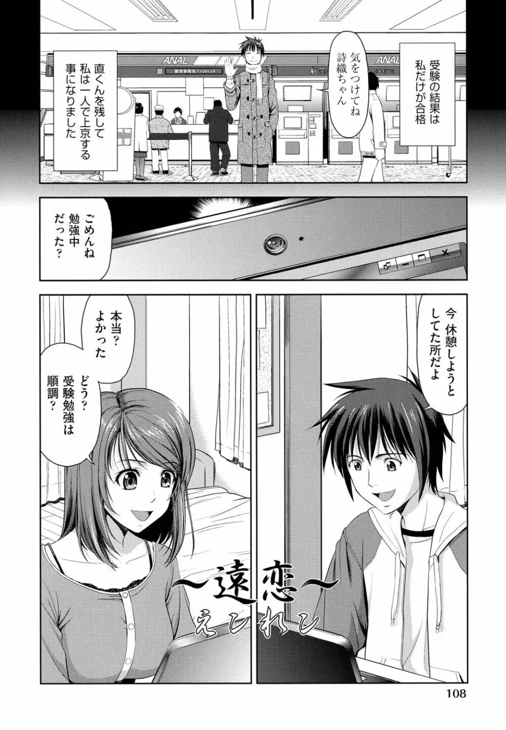 みんな発情期! Page.110