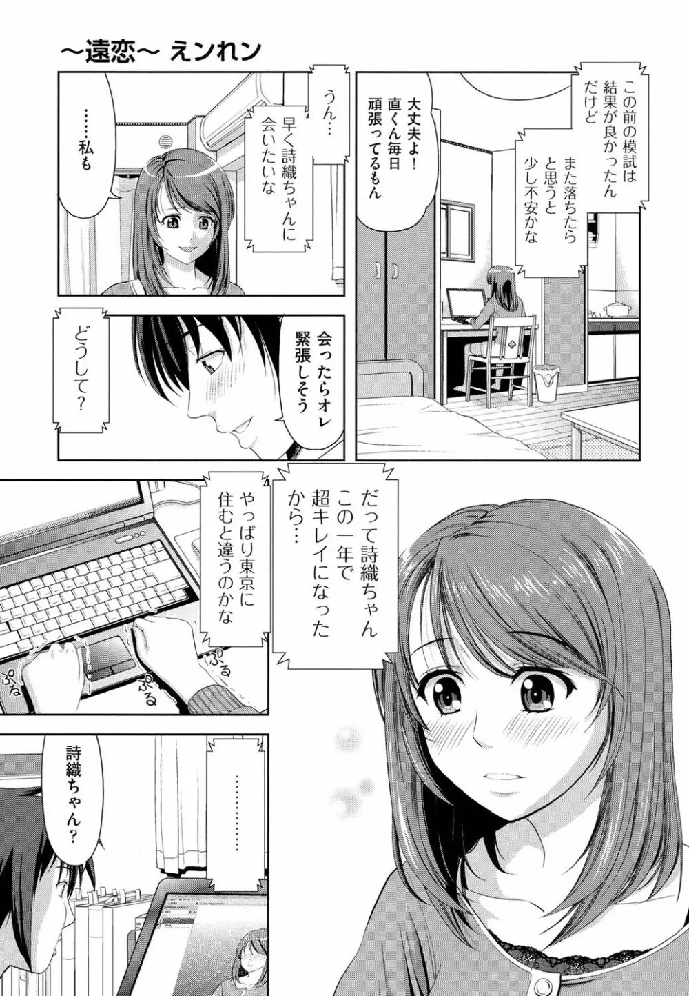 みんな発情期! Page.111