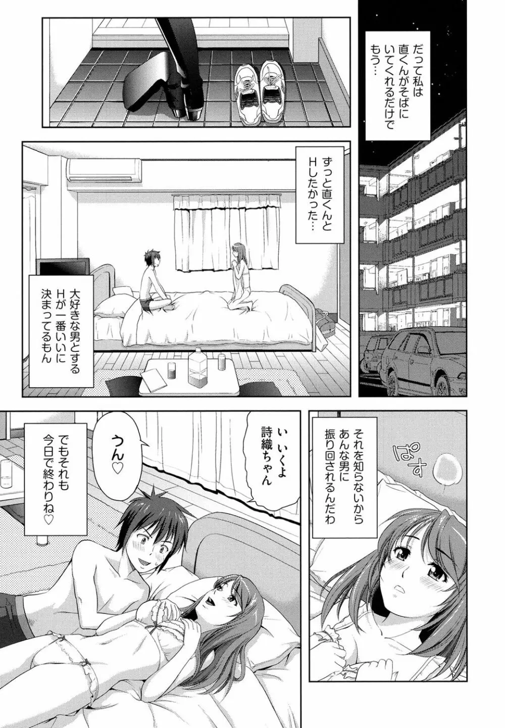 みんな発情期! Page.125