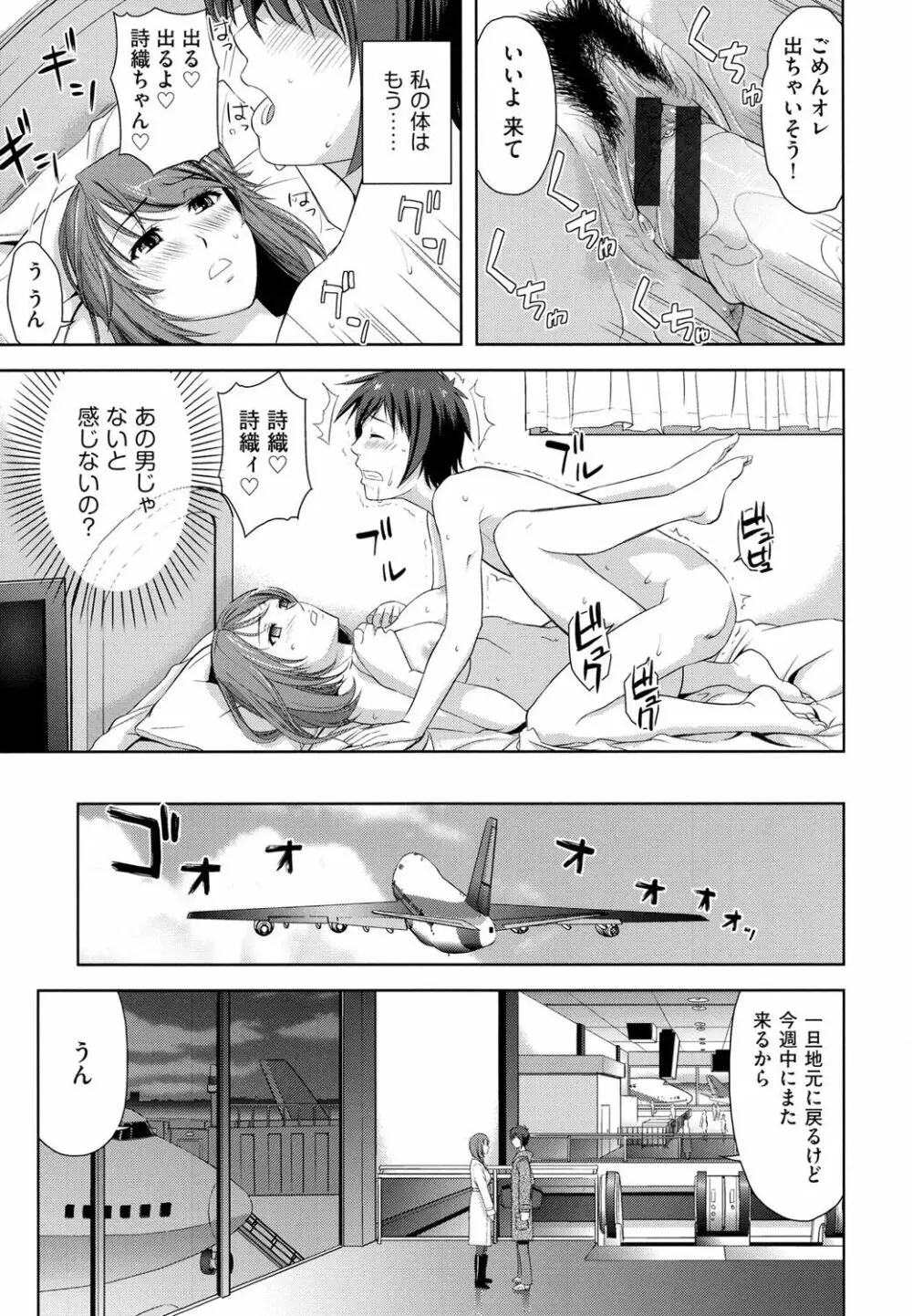 みんな発情期! Page.127