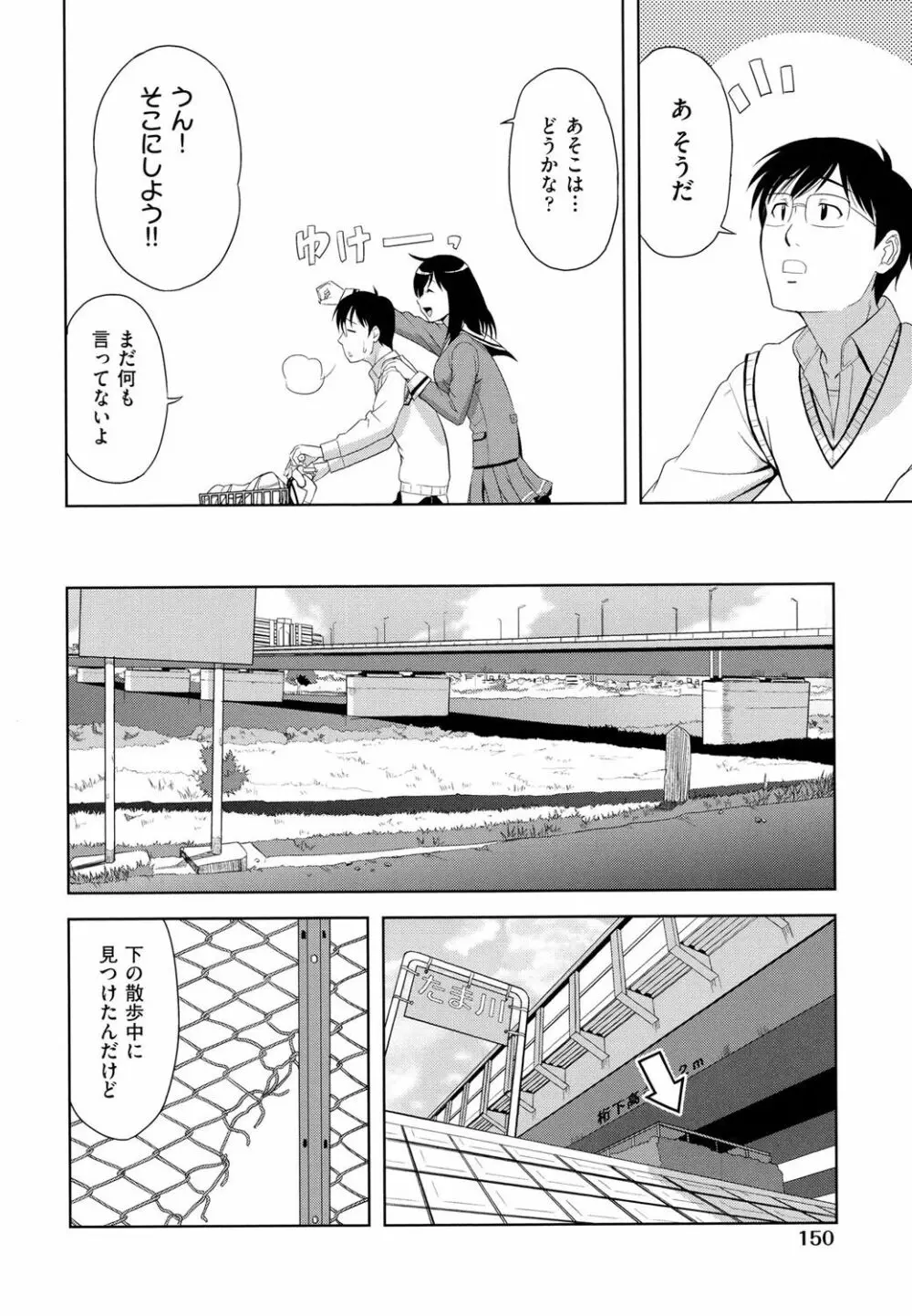 みんな発情期! Page.152