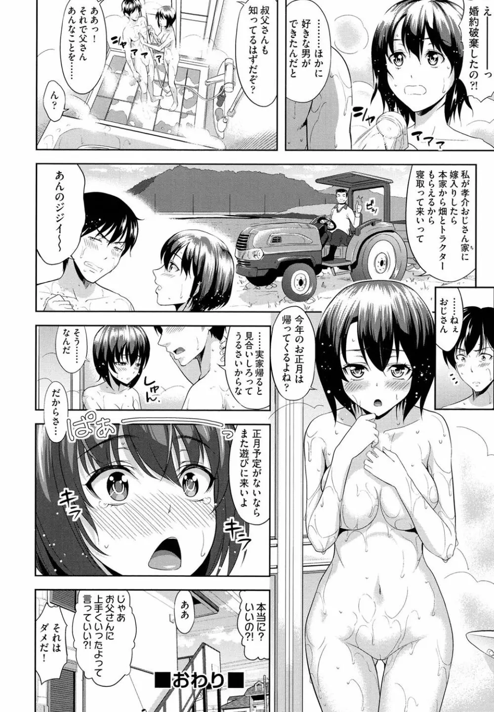 みんな発情期! Page.58