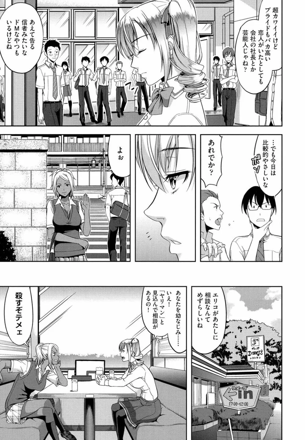 みんな発情期! Page.61