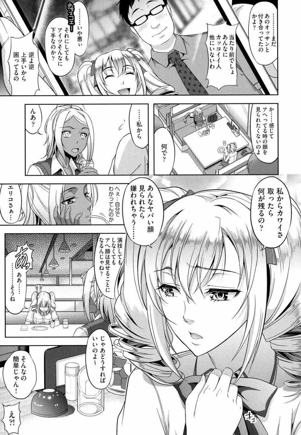 みんな発情期! Page.63