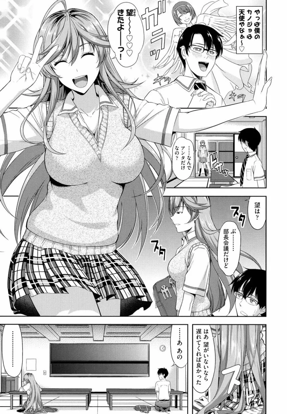 みんな発情期! Page.7