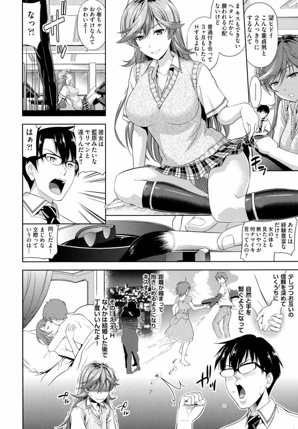 みんな発情期! Page.8