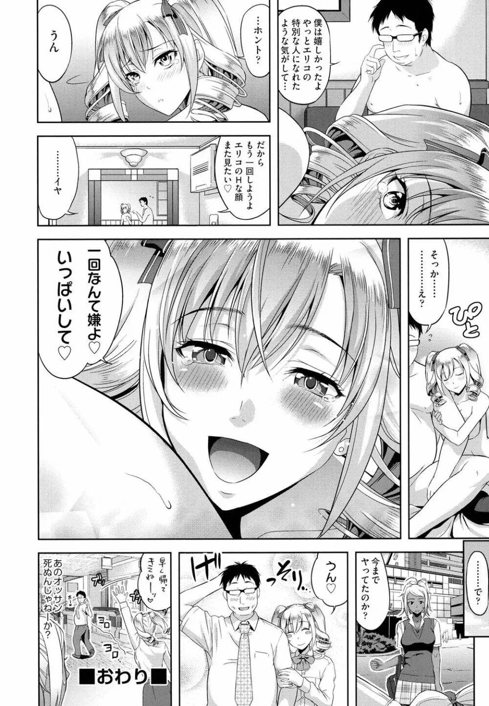 みんな発情期! Page.84