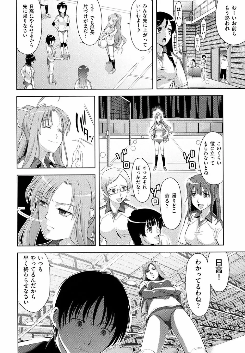 みんな発情期! Page.86