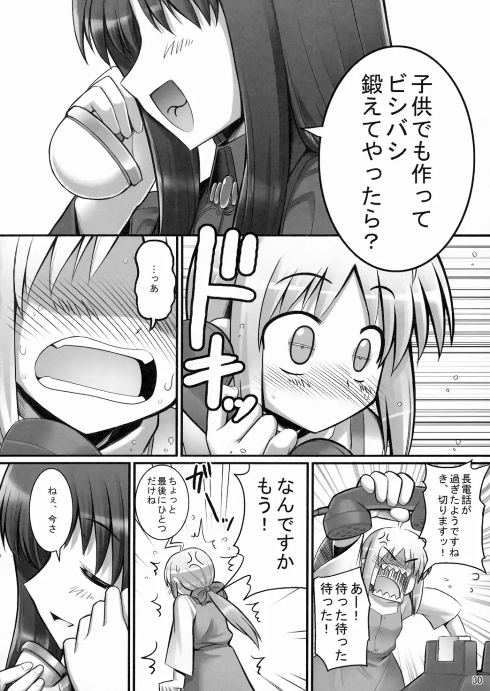 RE総集編03 Page.28