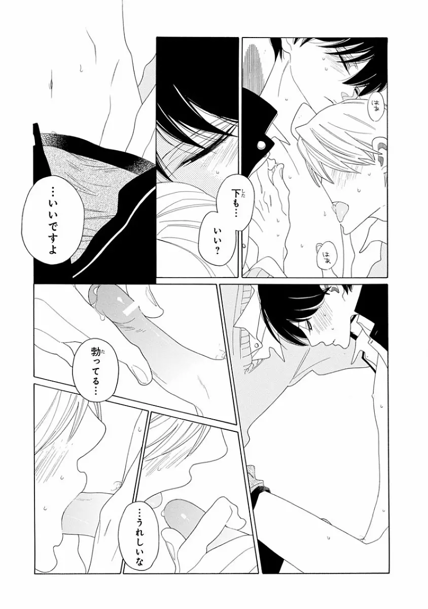 ピンクゴールド Page.12