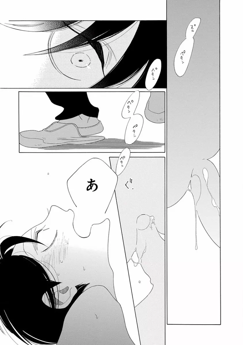 ピンクゴールド Page.22