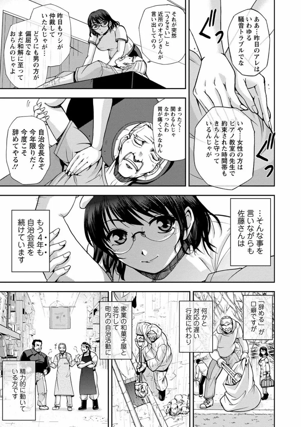 性体師さくら先生 Page.101