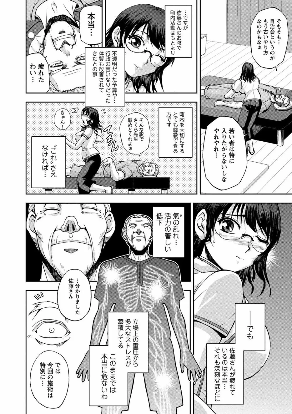 性体師さくら先生 Page.102