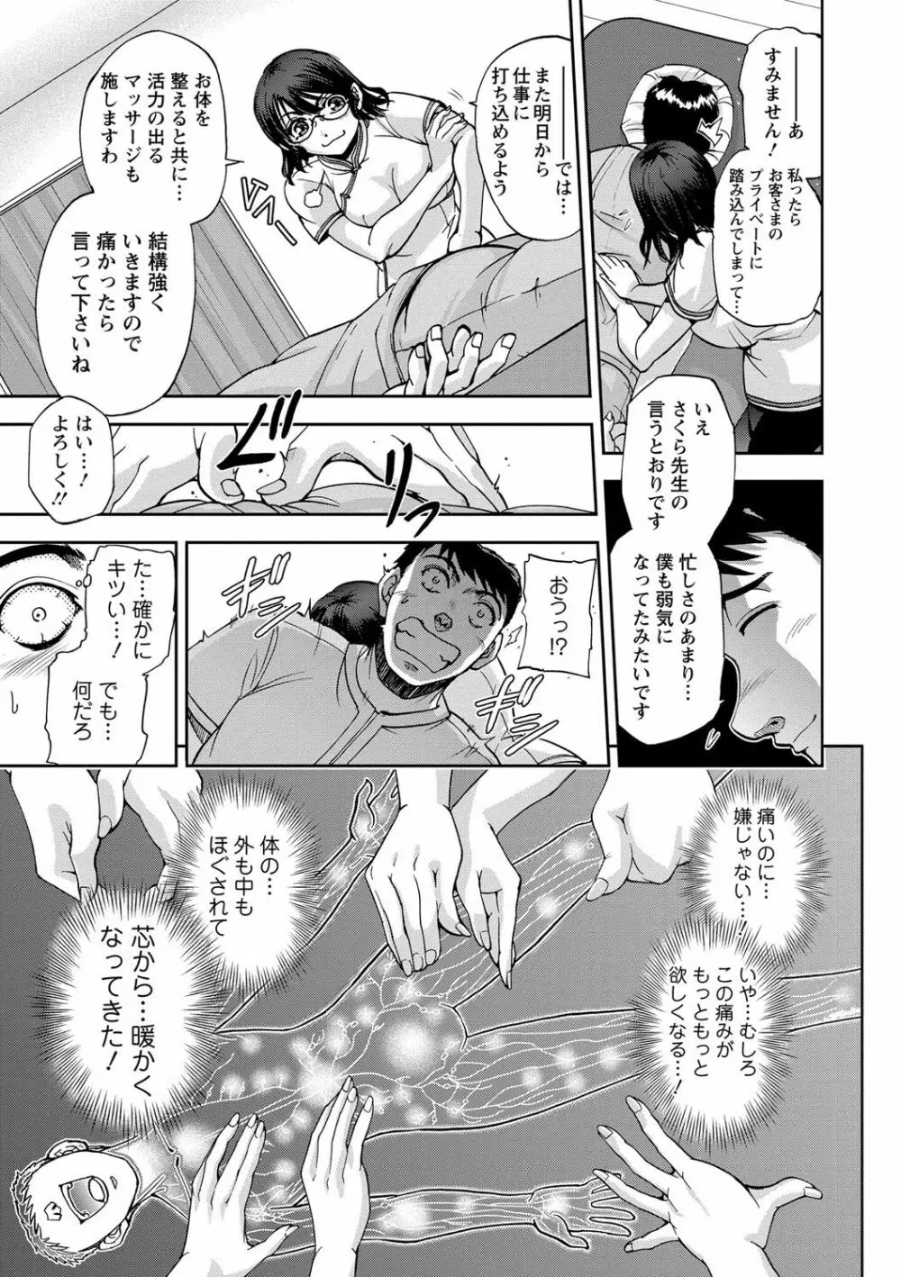 性体師さくら先生 Page.11