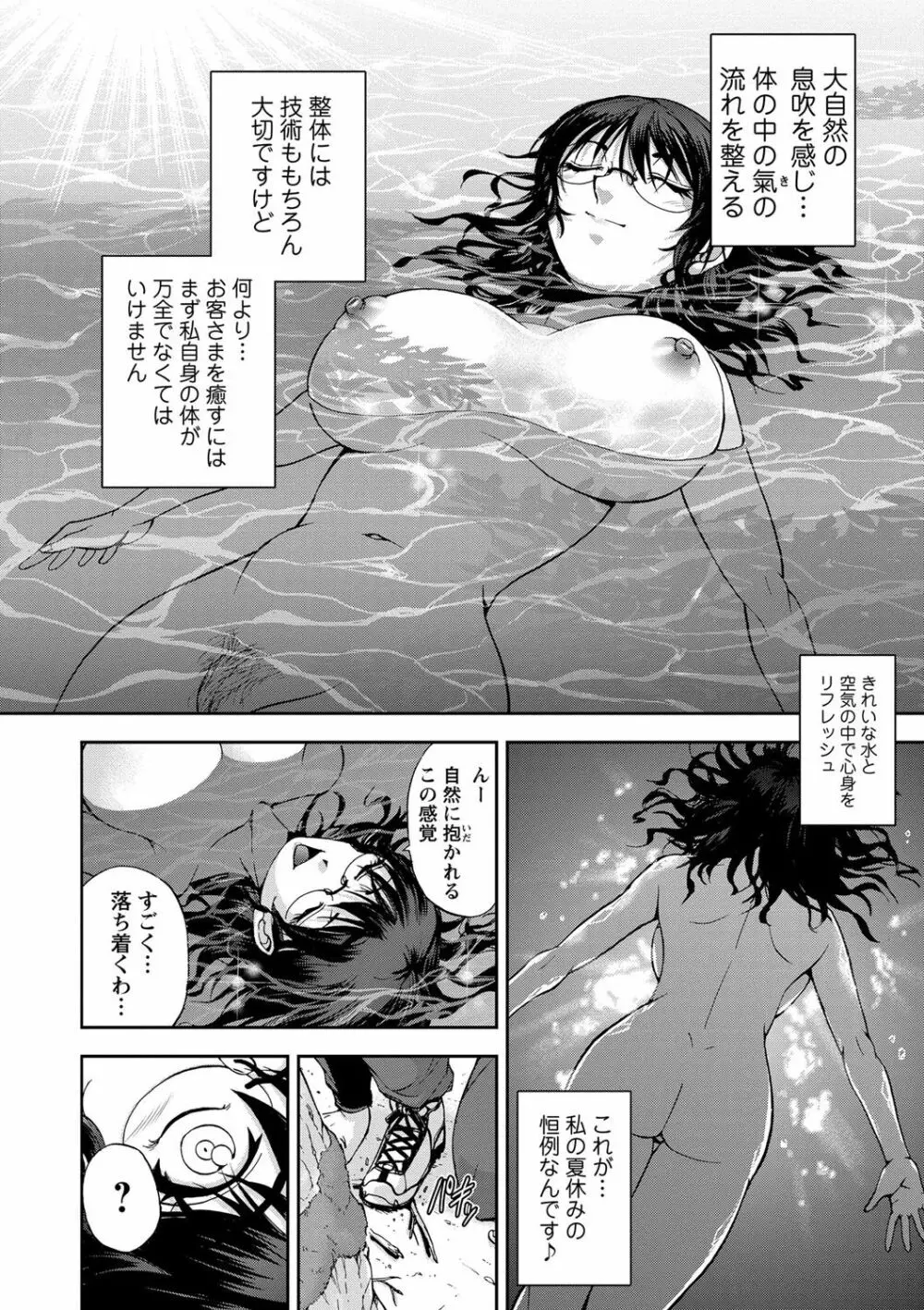 性体師さくら先生 Page.126