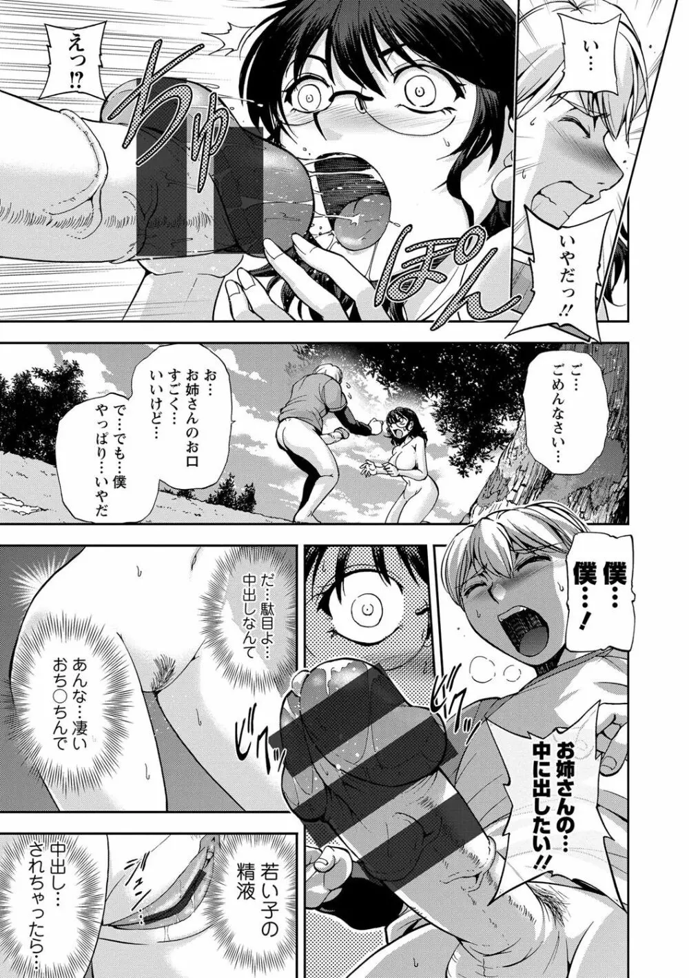 性体師さくら先生 Page.135