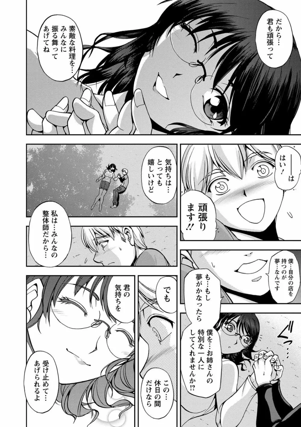 性体師さくら先生 Page.144