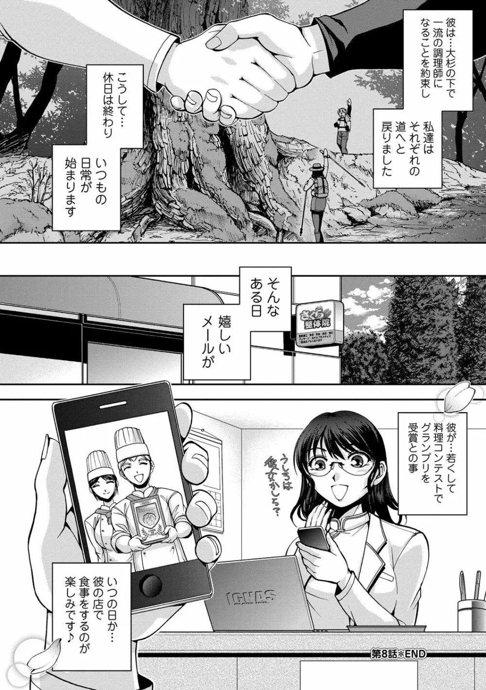 性体師さくら先生 Page.156