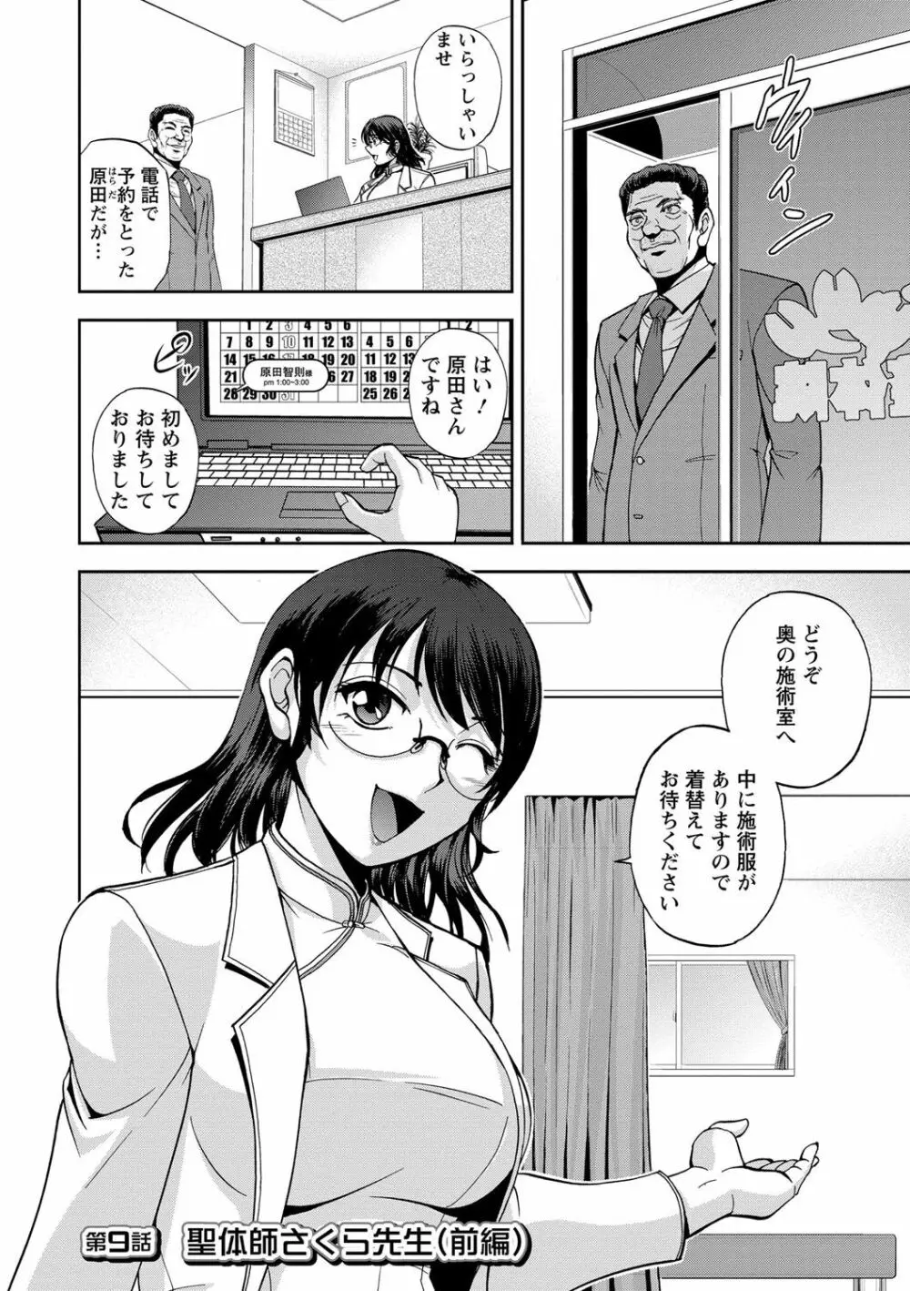 性体師さくら先生 Page.160