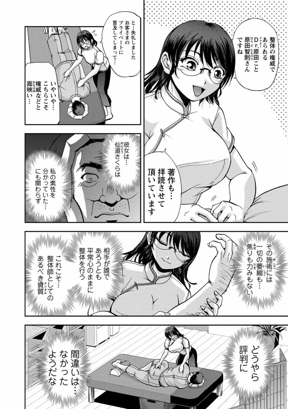 性体師さくら先生 Page.162