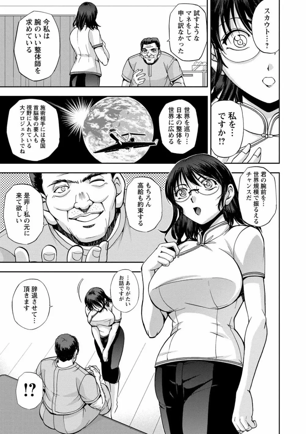 性体師さくら先生 Page.163