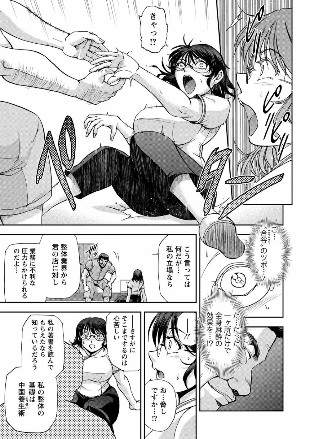 性体師さくら先生 Page.165