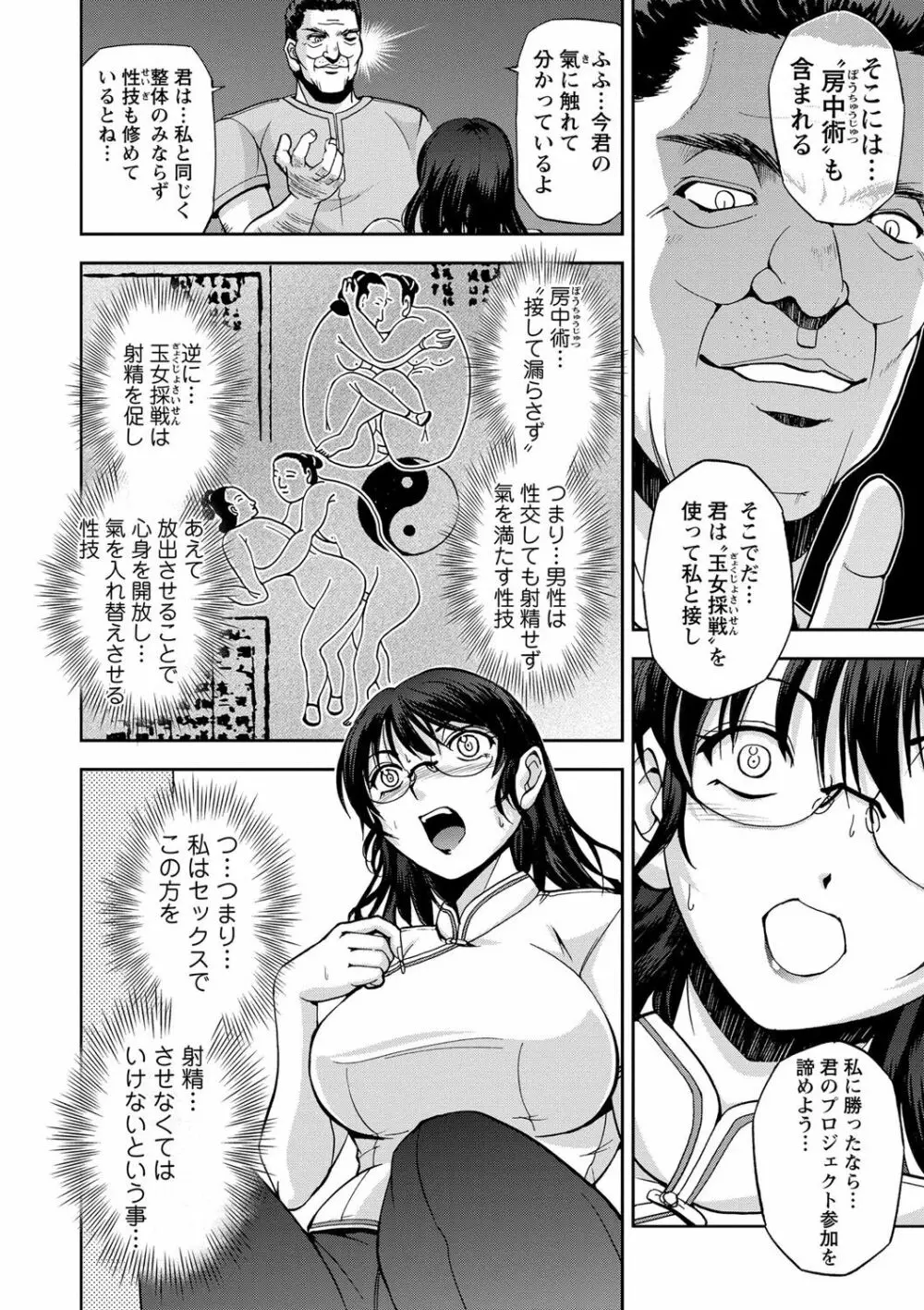 性体師さくら先生 Page.166