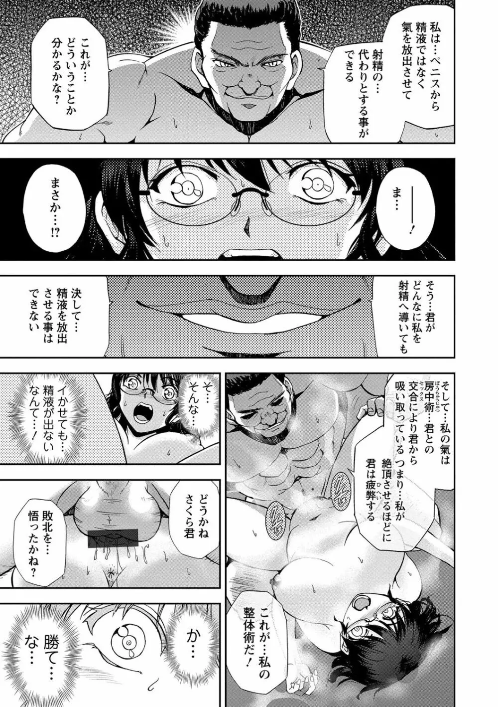 性体師さくら先生 Page.182