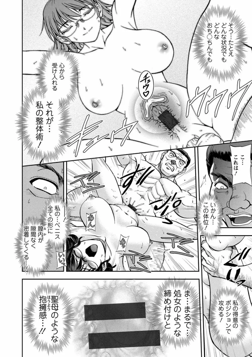 性体師さくら先生 Page.189