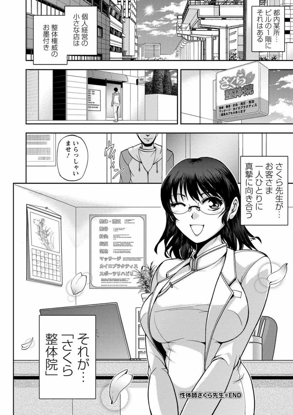 性体師さくら先生 Page.193