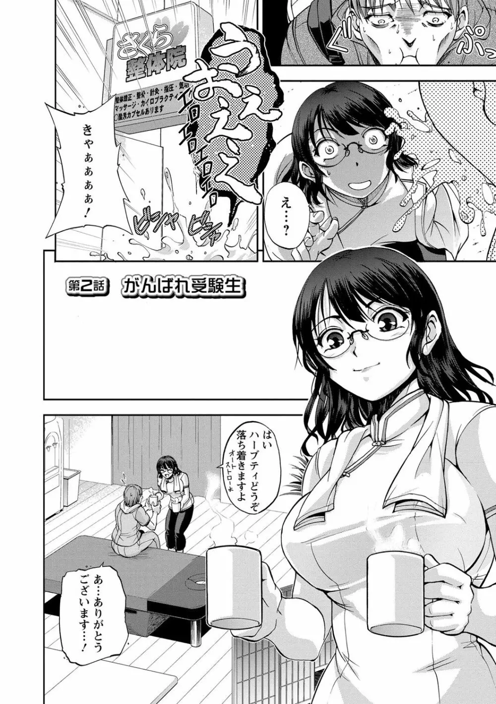 性体師さくら先生 Page.24