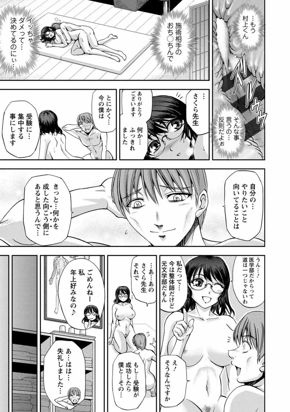 性体師さくら先生 Page.39