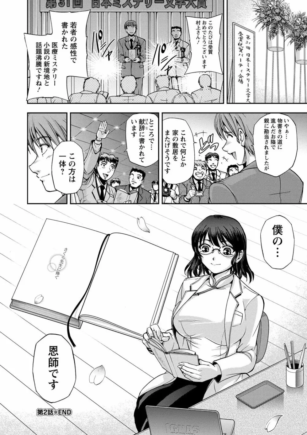 性体師さくら先生 Page.40