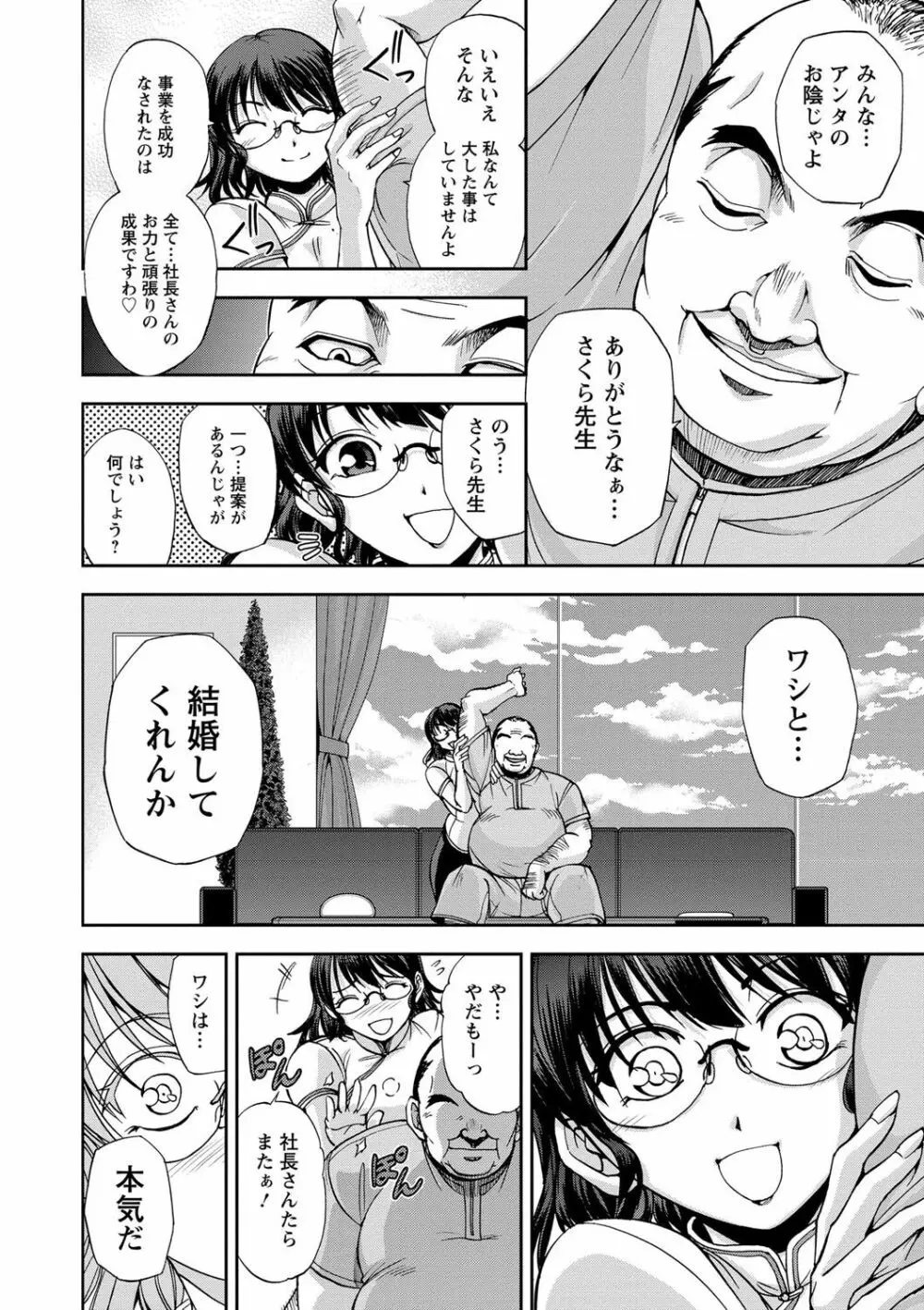 性体師さくら先生 Page.46