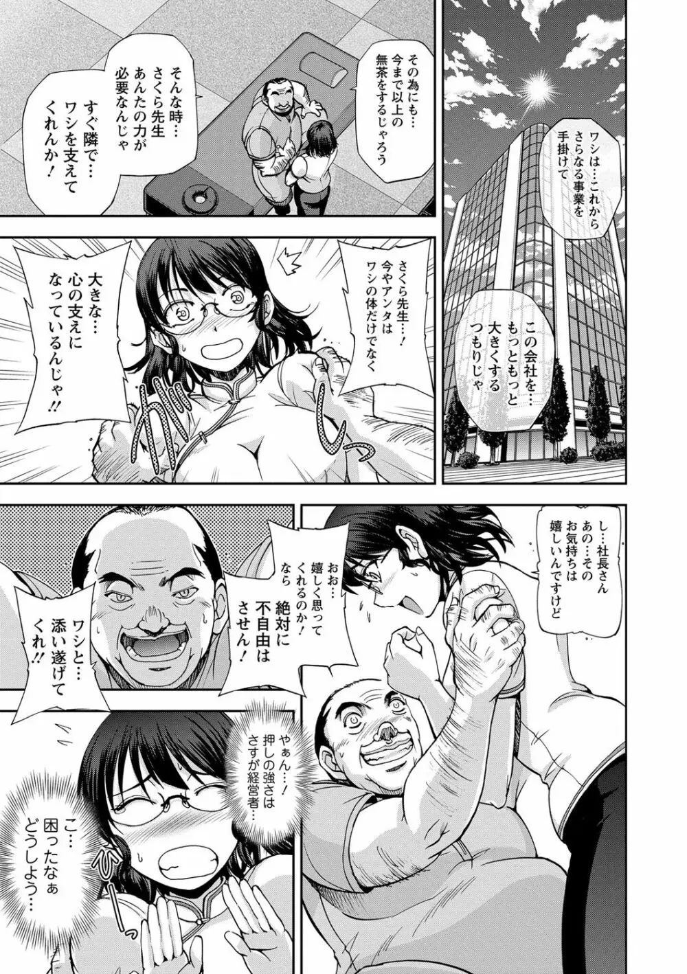 性体師さくら先生 Page.47