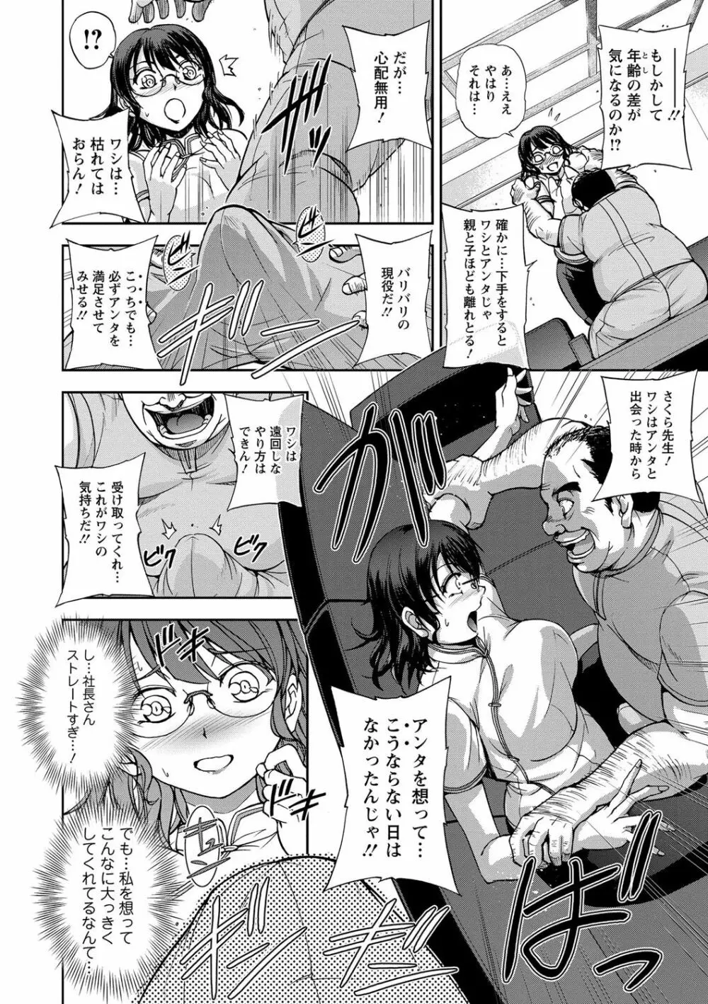 性体師さくら先生 Page.48