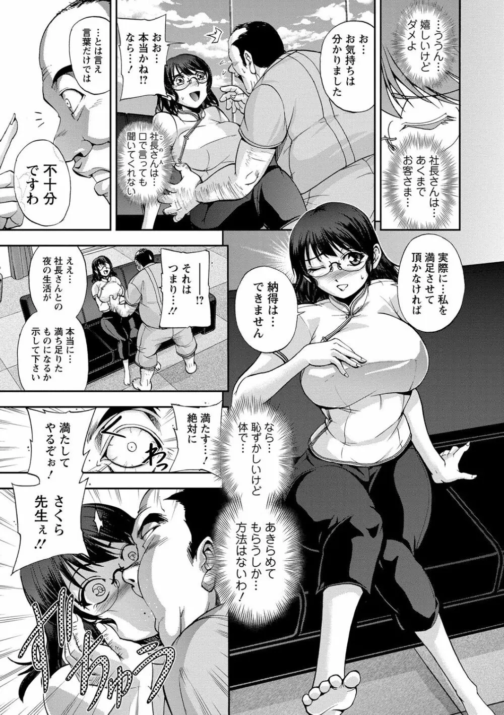 性体師さくら先生 Page.49