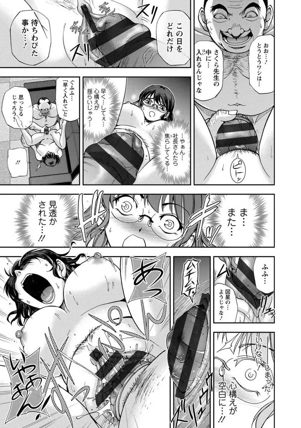 性体師さくら先生 Page.55