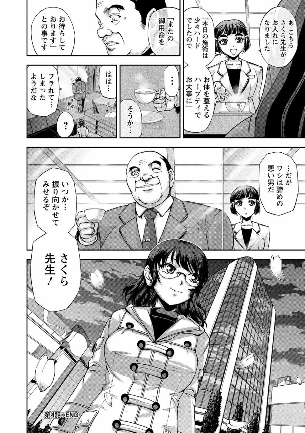 性体師さくら先生 Page.78