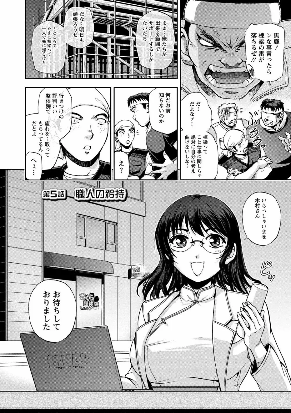 性体師さくら先生 Page.82