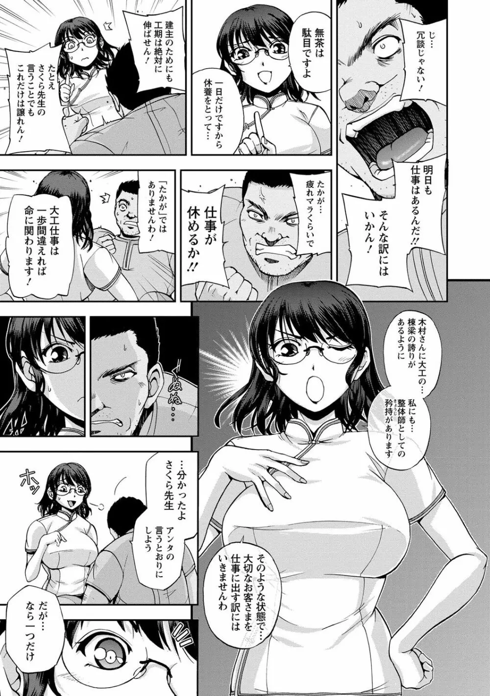 性体師さくら先生 Page.85