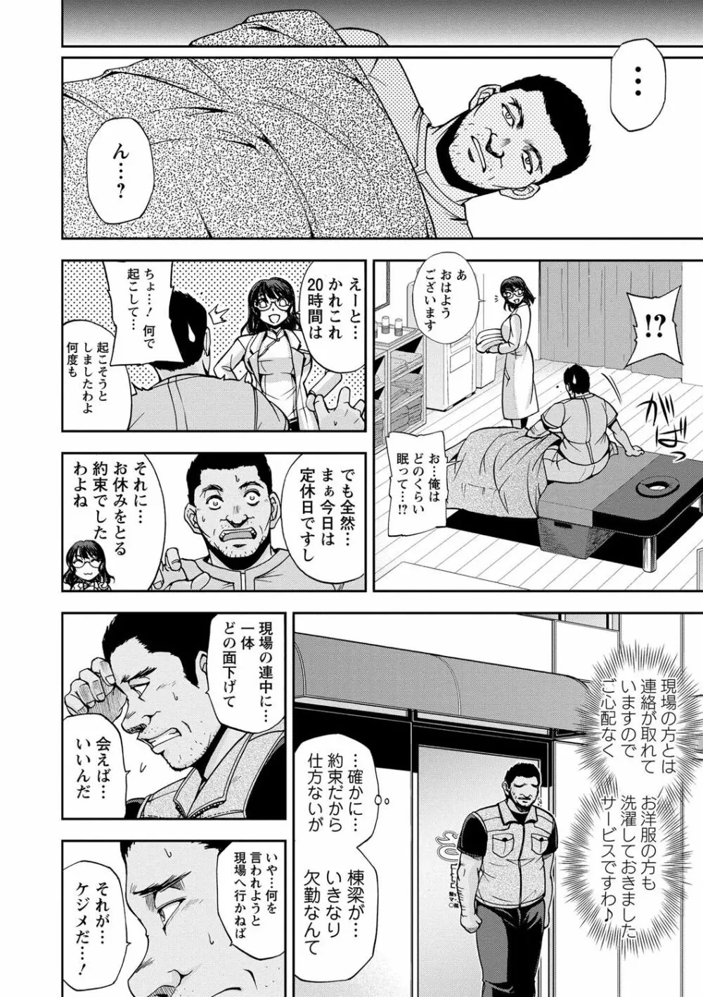 性体師さくら先生 Page.96