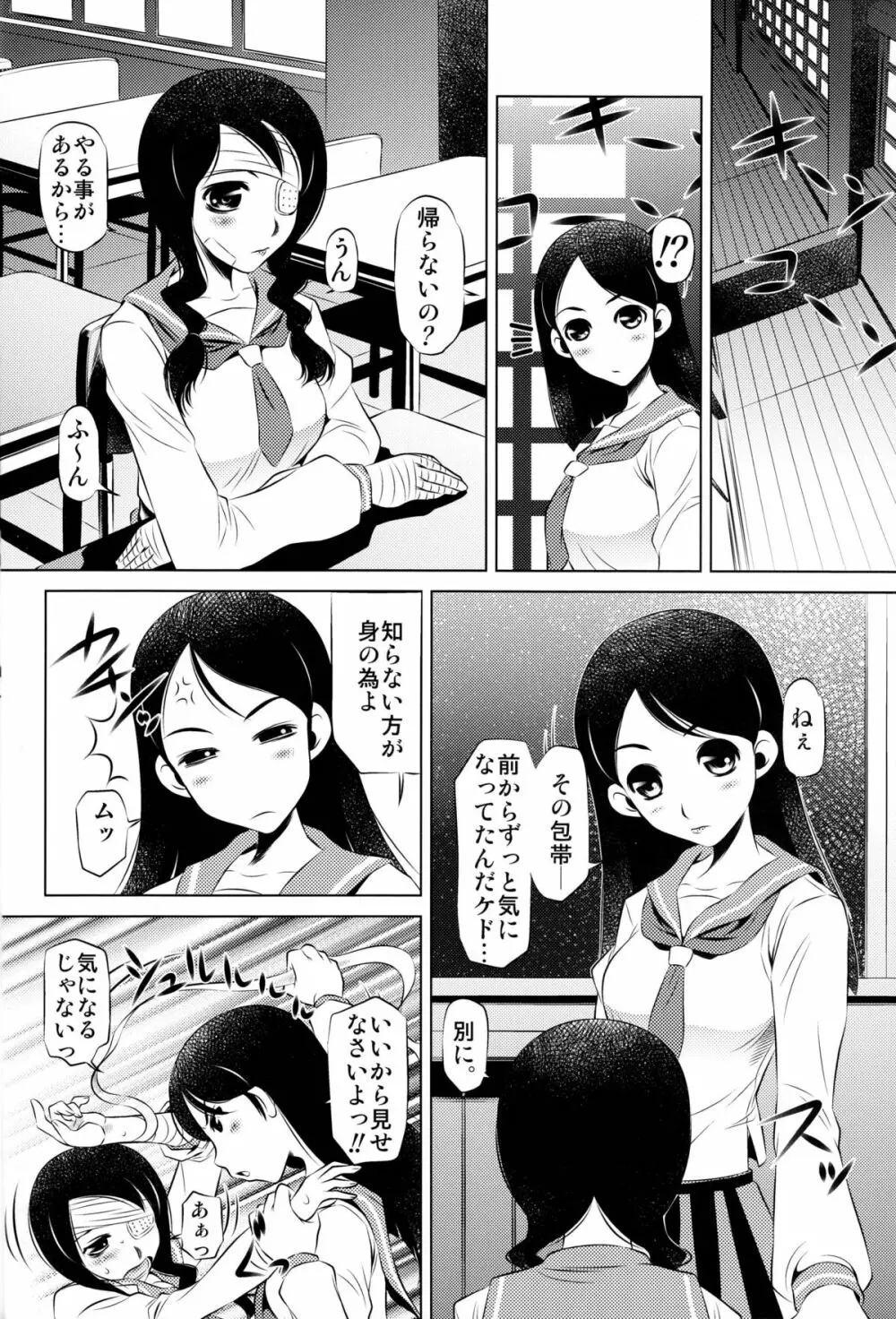 さよなら 絶望生徒 Page.3