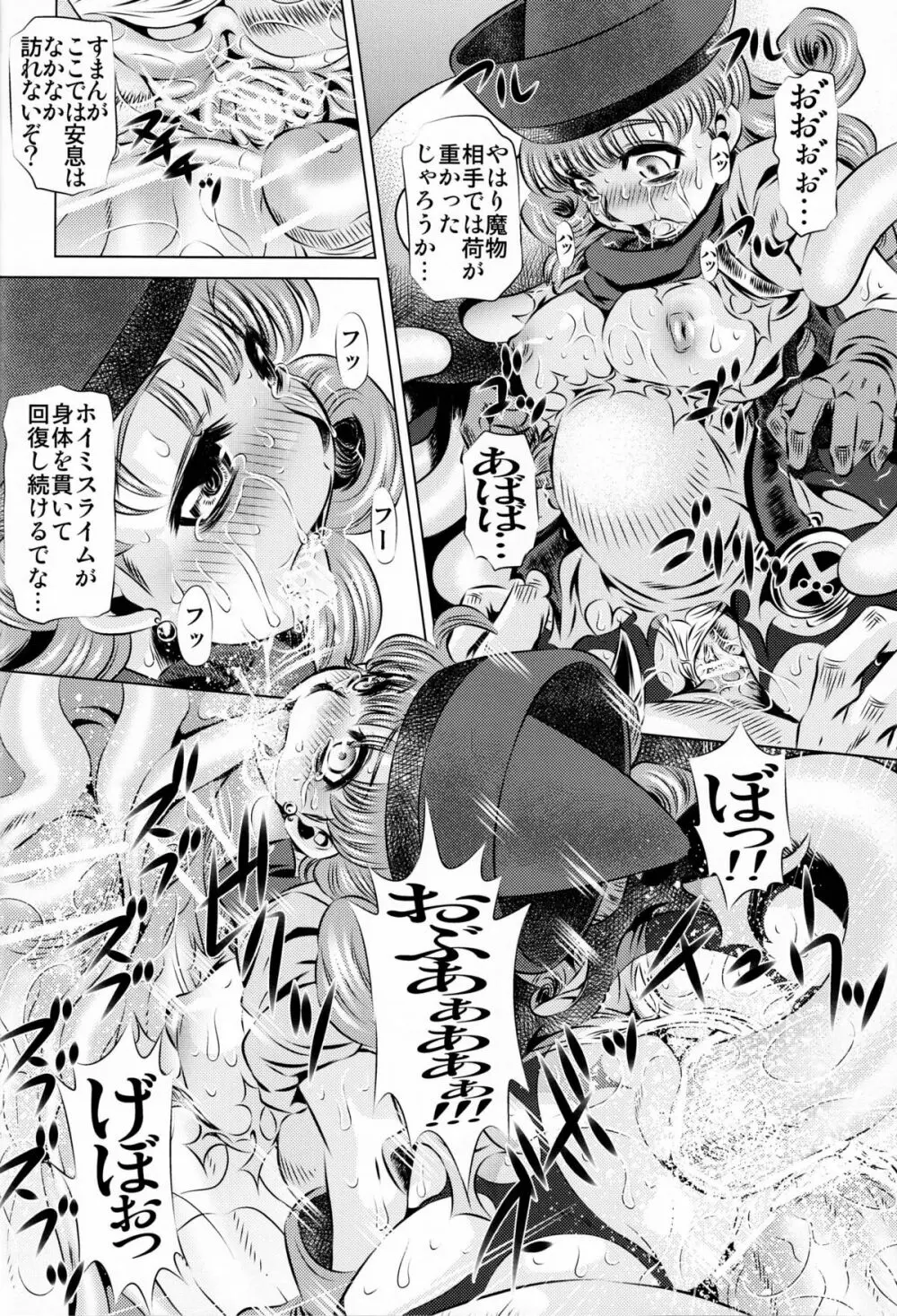 肉便器 輪姦されし者達 Page.19