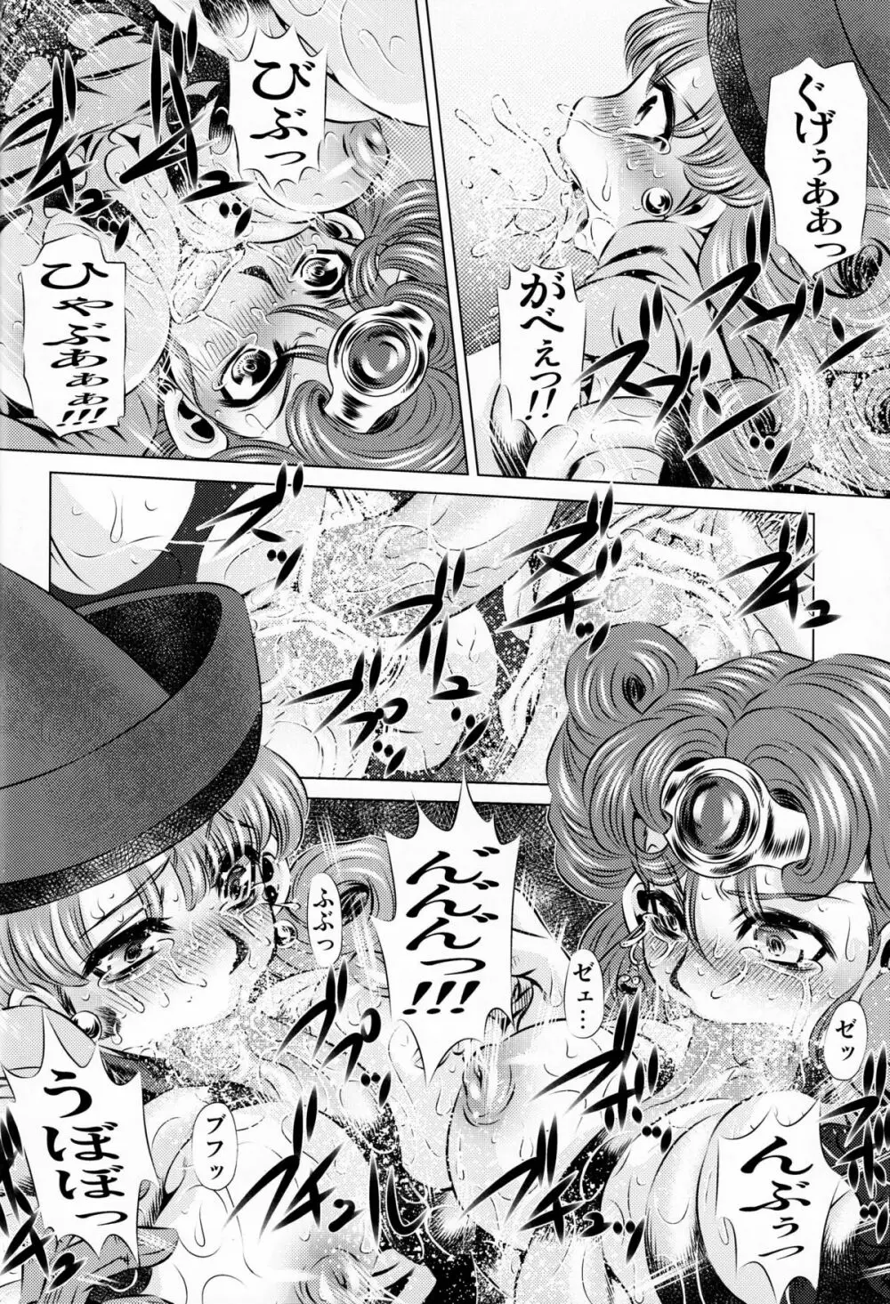 肉便器 輪姦されし者達 Page.21