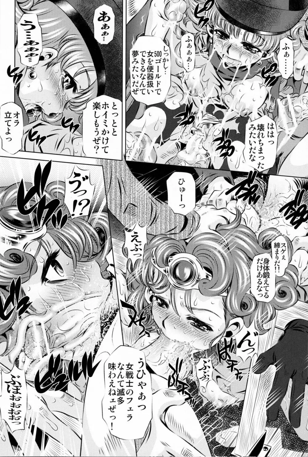 肉便器 輪姦されし者達 Page.7